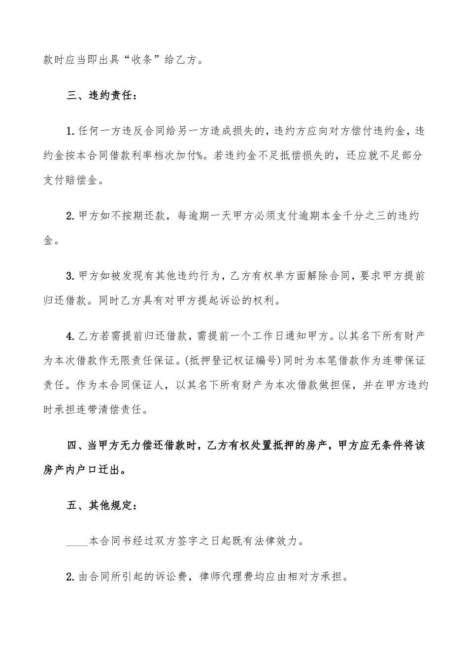 民间借贷款合同_第2页