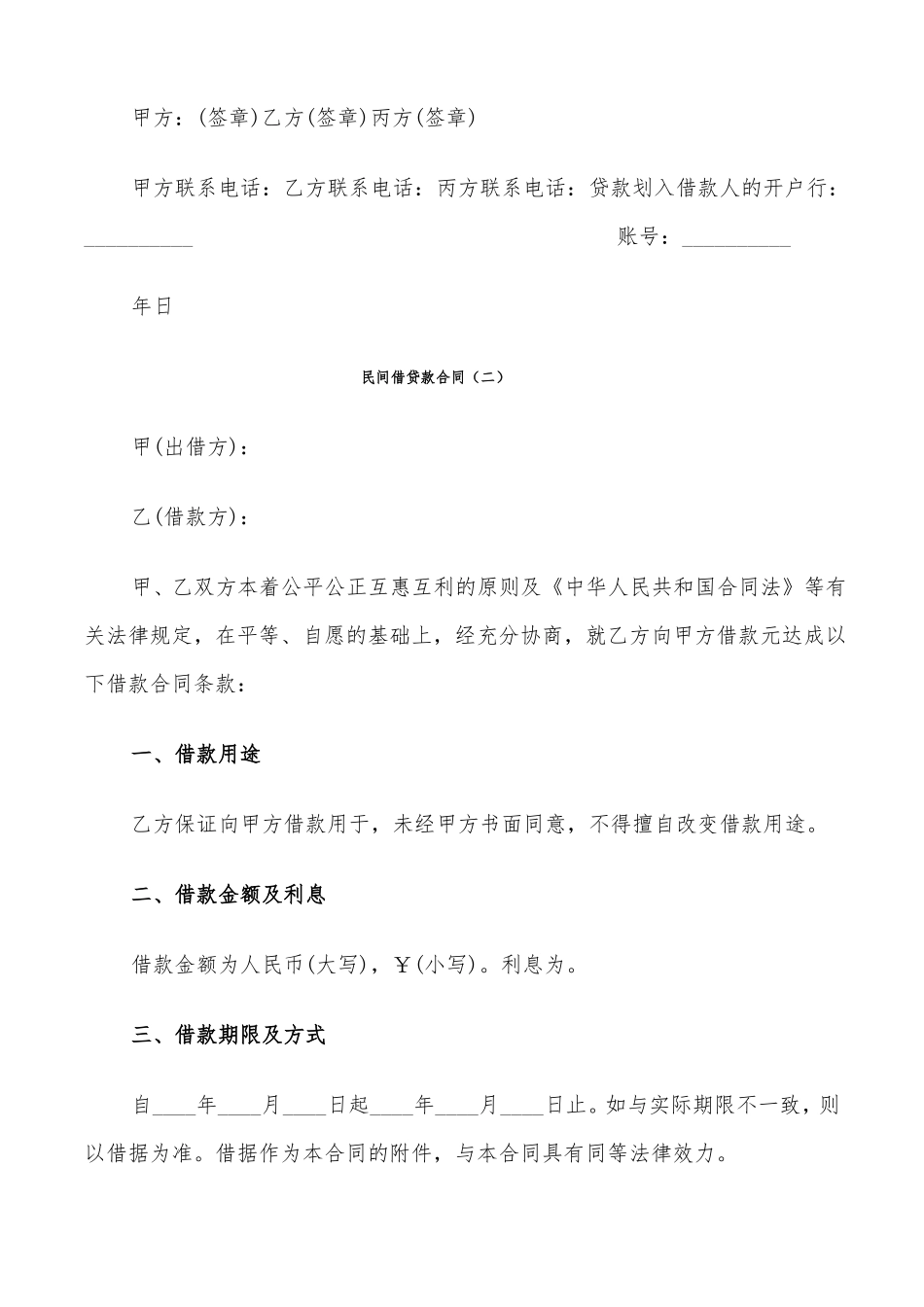 民间借贷款合同_第3页