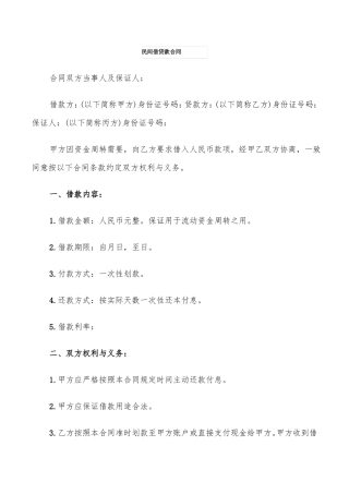民间借贷款合同