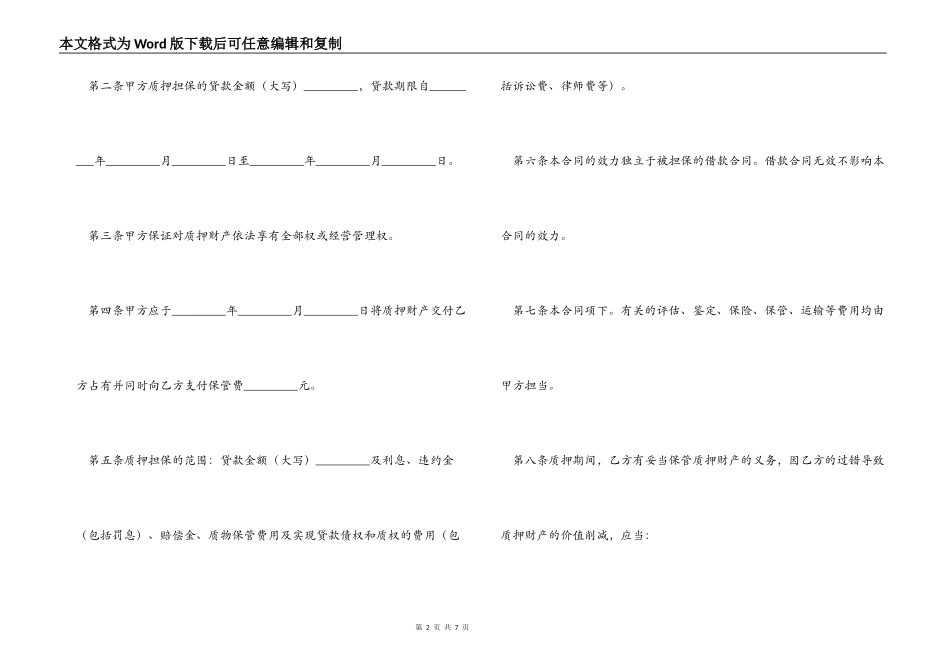 供借款质押用的担保合同_第2页