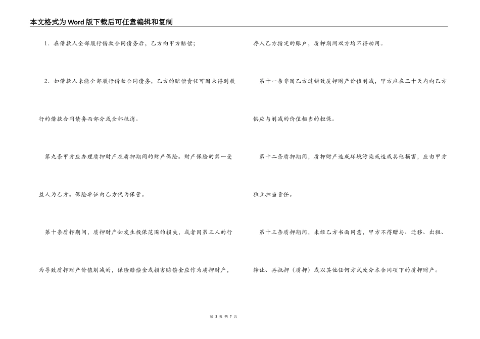 供借款质押用的担保合同_第3页