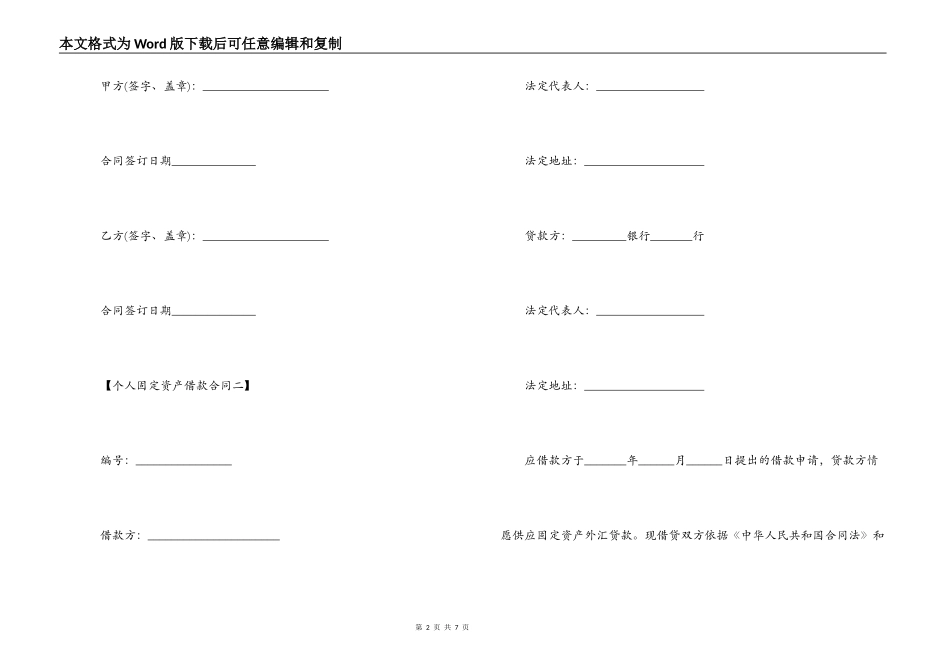 个人固定资产借款合同范本_第2页