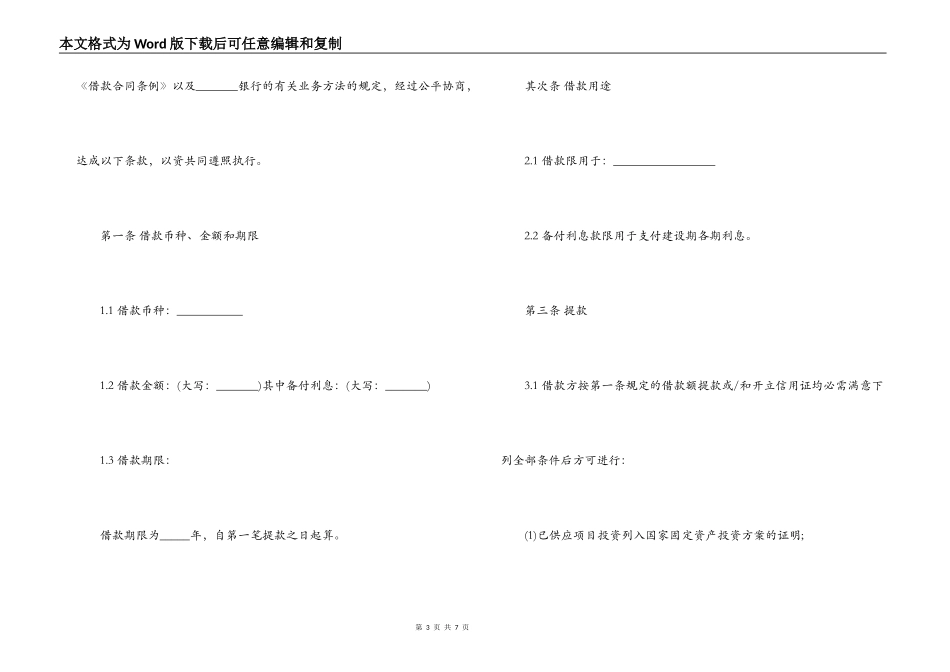 个人固定资产借款合同范本_第3页