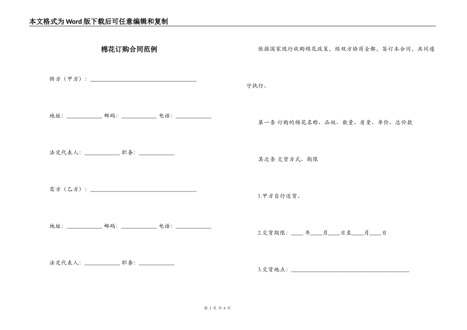棉花订购合同范例_第1页