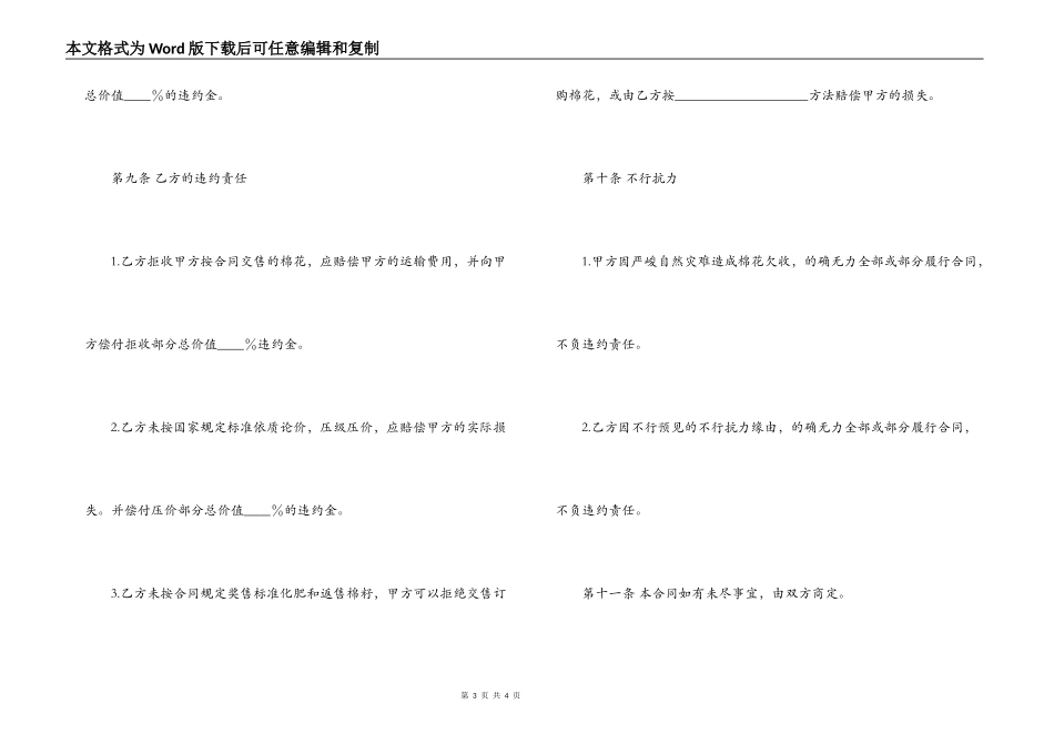 棉花订购合同范例_第3页