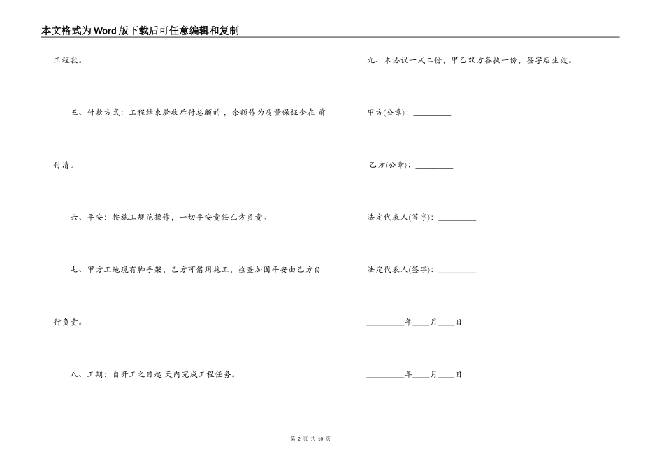 外墙维修施工合同样本_第2页