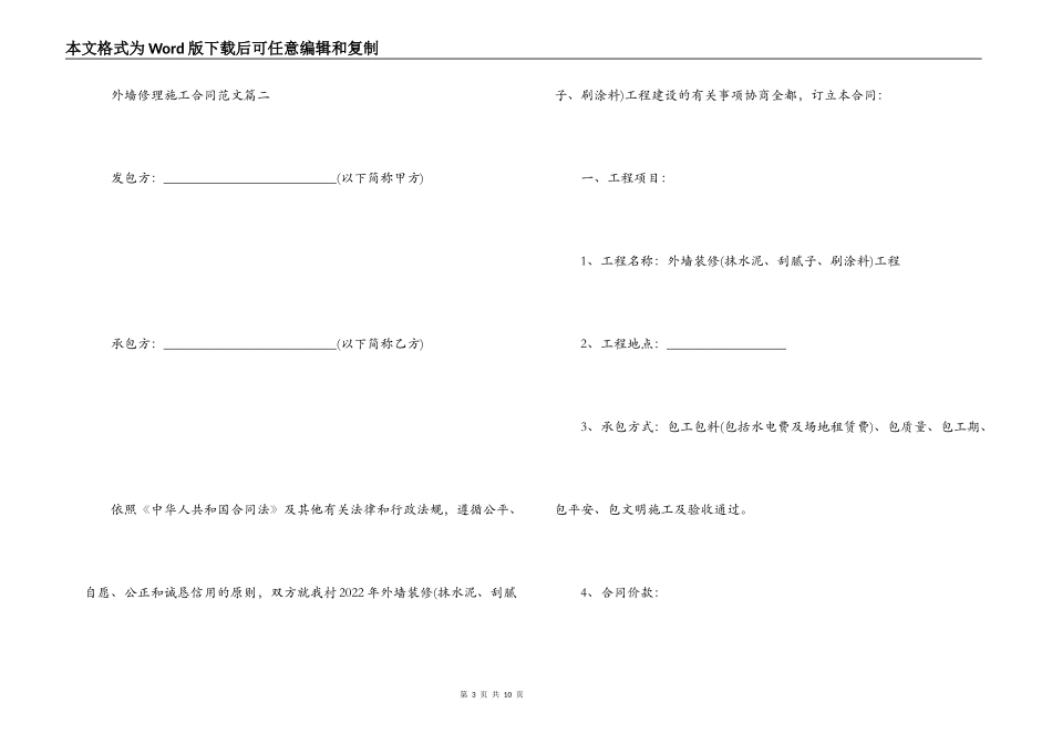 外墙维修施工合同样本_第3页