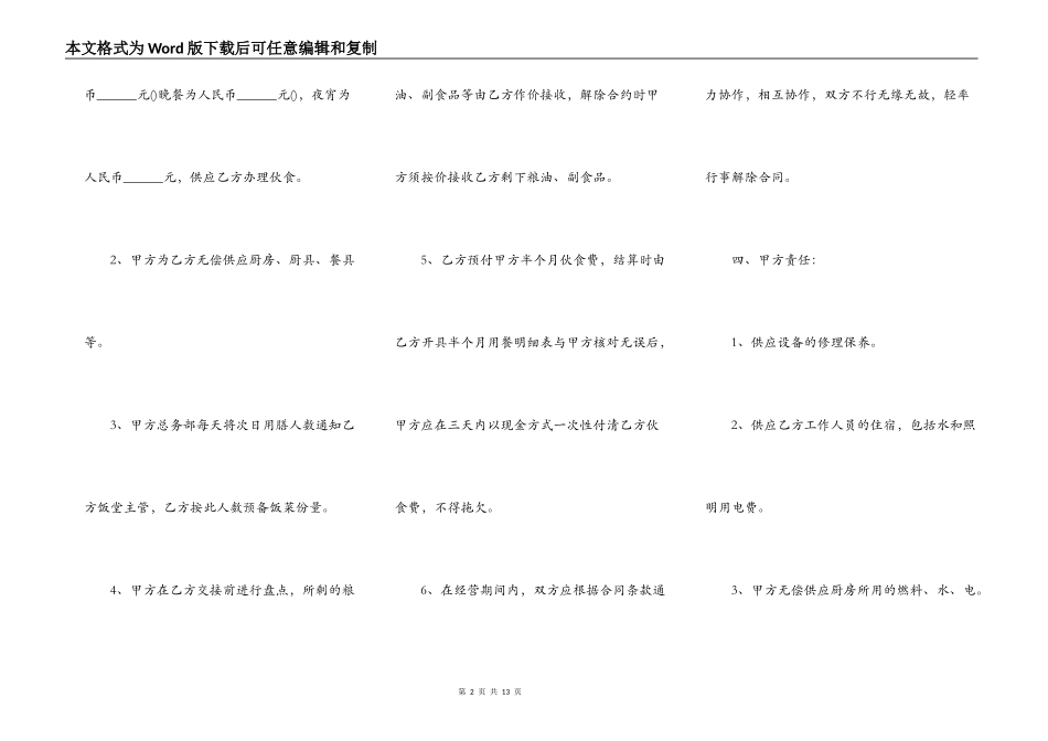 单位食堂承包合同书模板_第2页