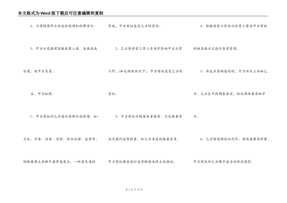 单位食堂承包合同书模板_第3页