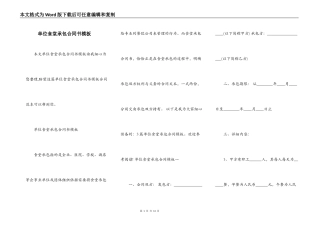 单位食堂承包合同书模板