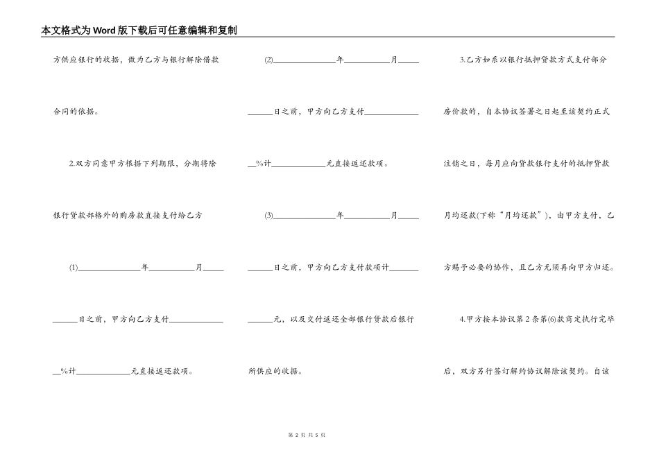 解除购房合同协议书_第2页
