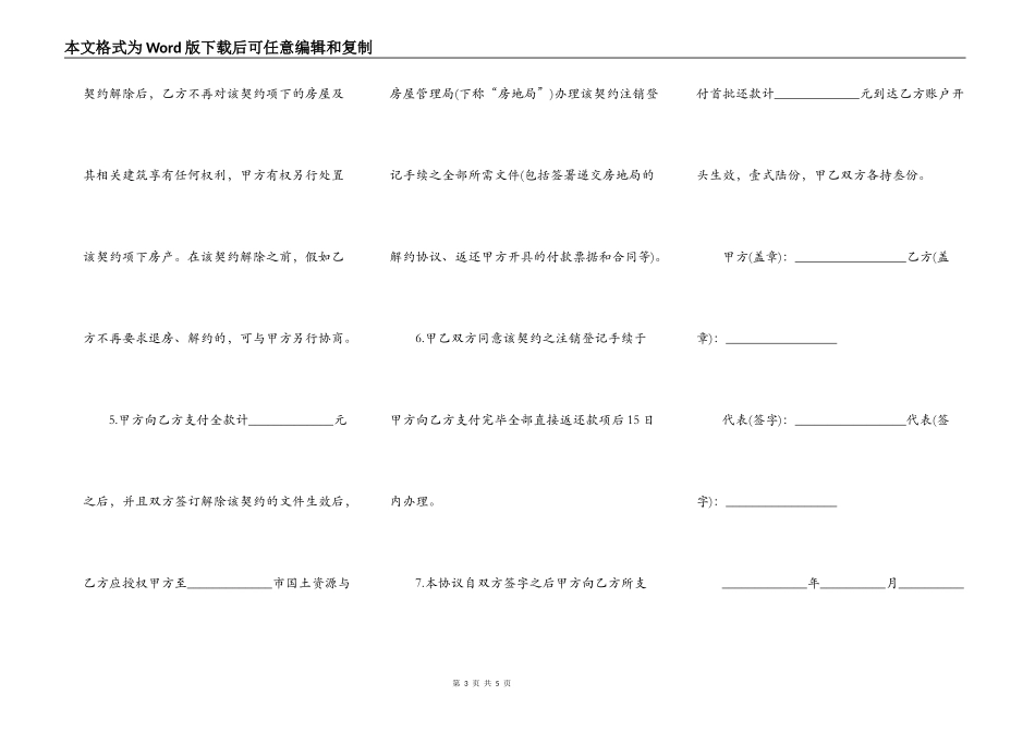 解除购房合同协议书_第3页