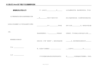 解除购房合同协议书