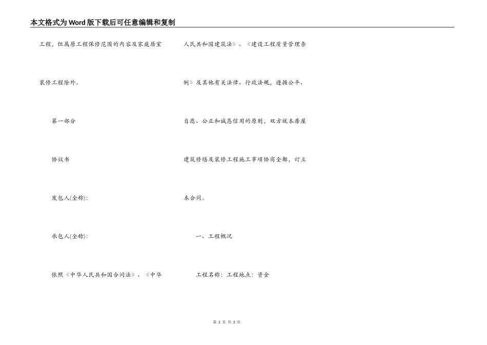 北京市房屋建筑修缮及装修工程施工合同书_第2页