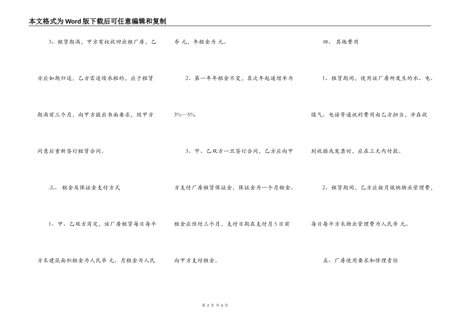 最简单厂房出租合同_第2页