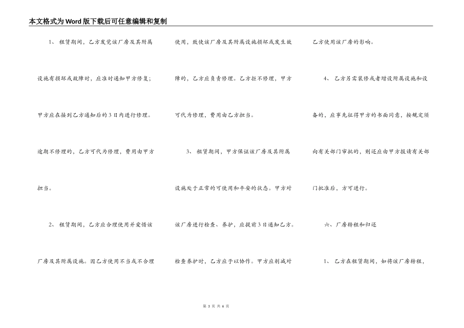 最简单厂房出租合同_第3页