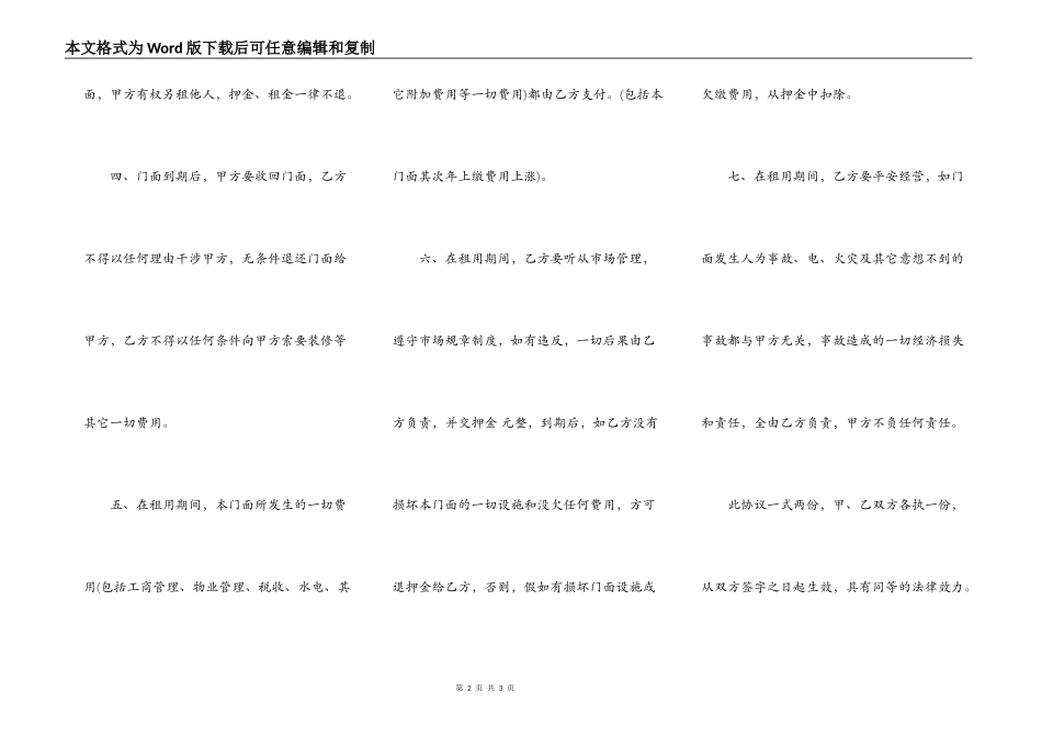 商品房屋出租合同模板_第2页