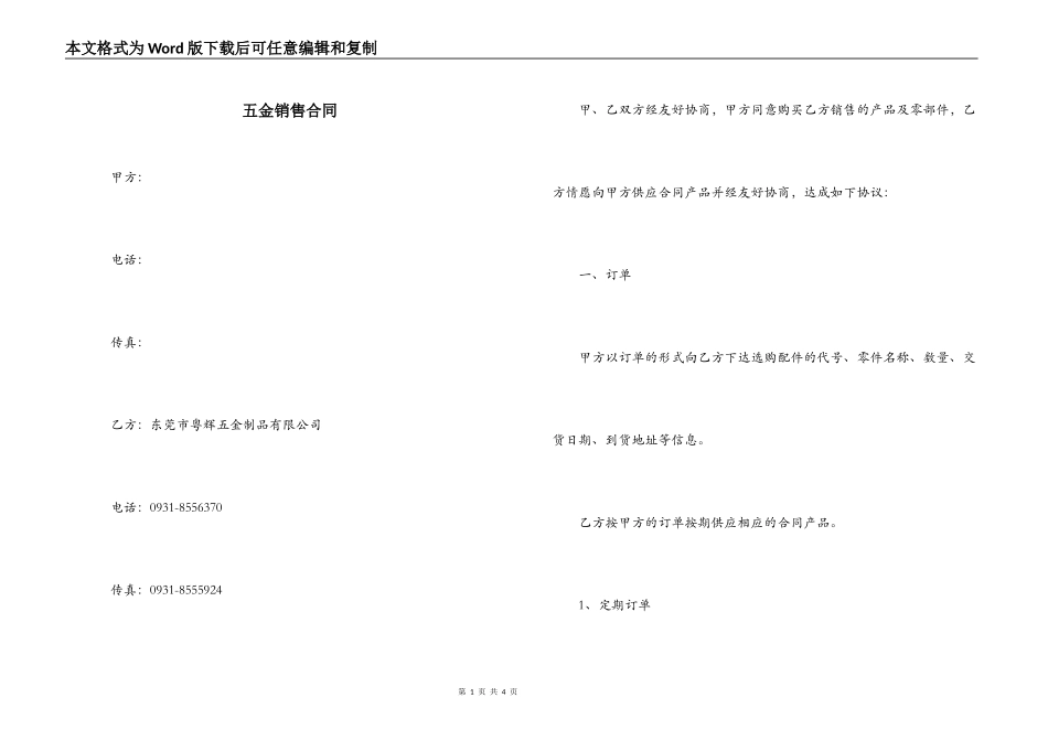 五金销售合同_第1页