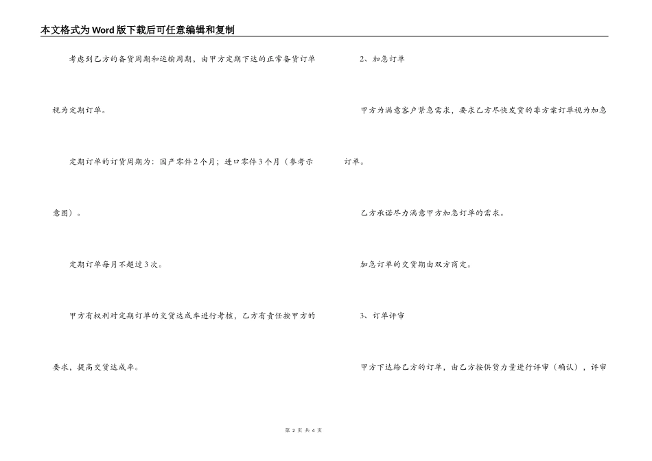 五金销售合同_第2页