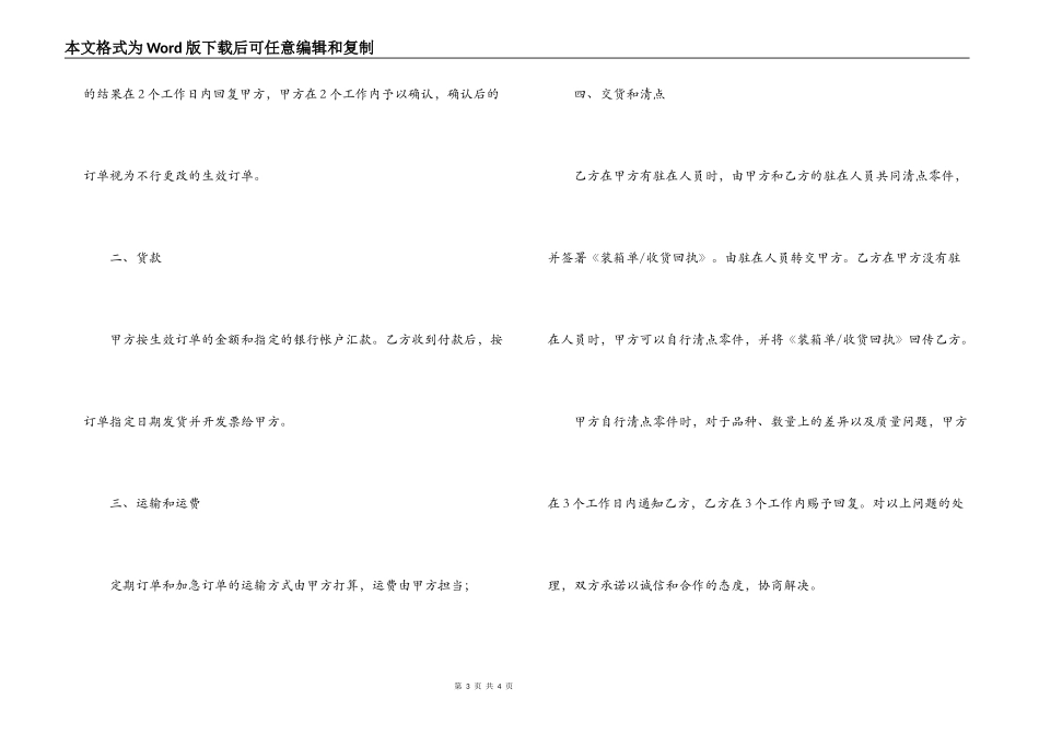 五金销售合同_第3页