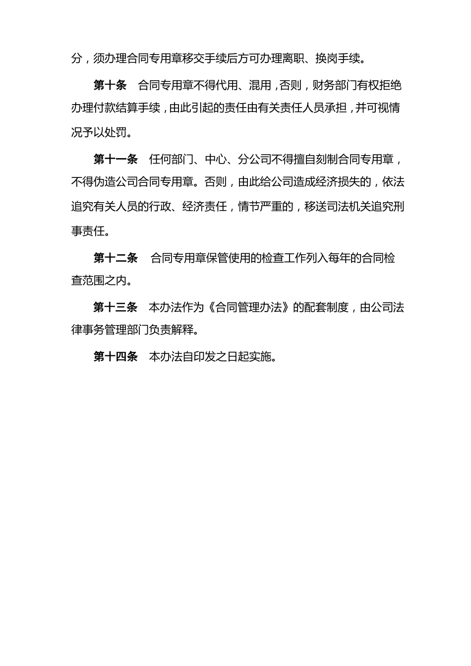 合同专用章管理办法_第2页