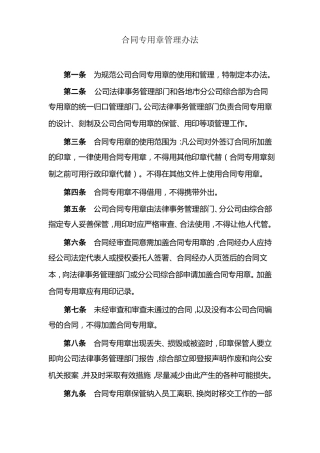 合同专用章管理办法