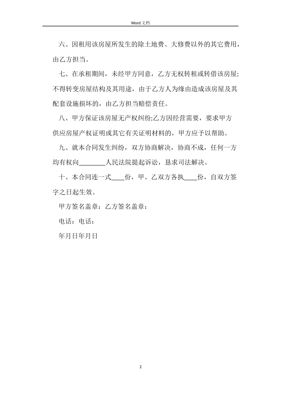 2022山东青岛租房合同范本_第2页