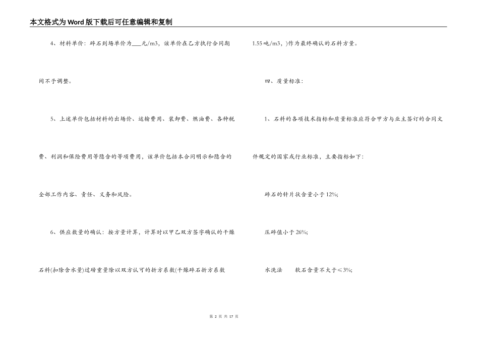碎石采购合同范本_第2页