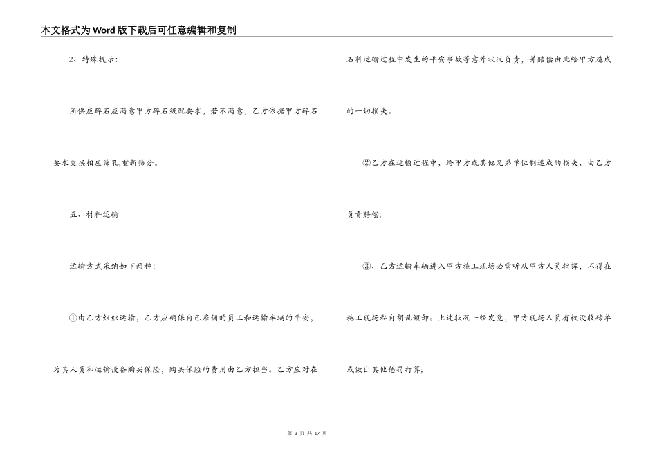 碎石采购合同范本_第3页
