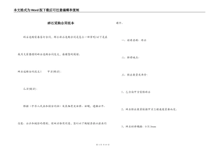 碎石采购合同范本