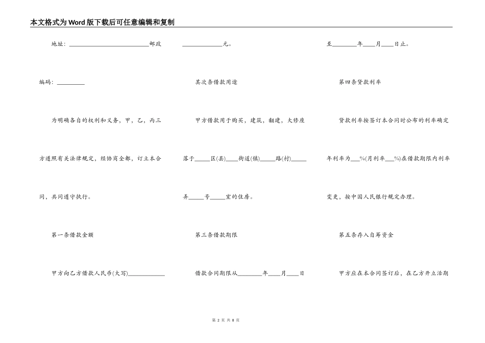 私人借款合同范本通用版本_第2页