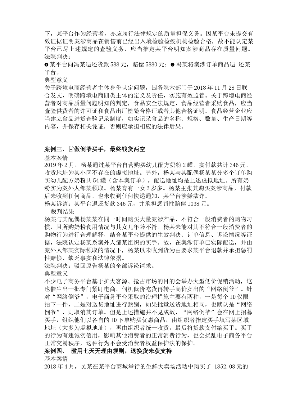 网络购物合同纠纷典型案例(一)_第2页