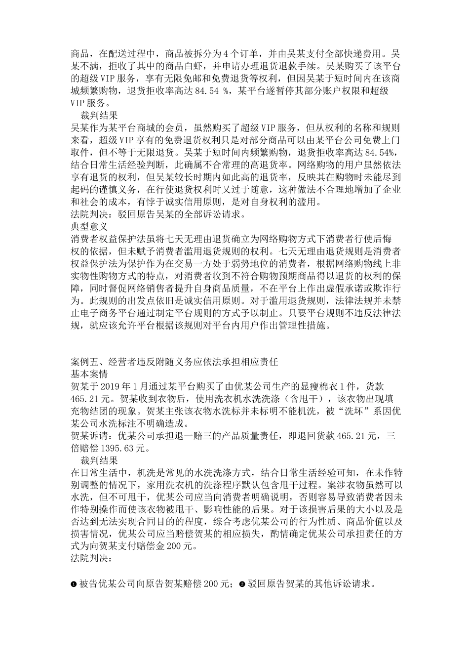 网络购物合同纠纷典型案例(一)_第3页