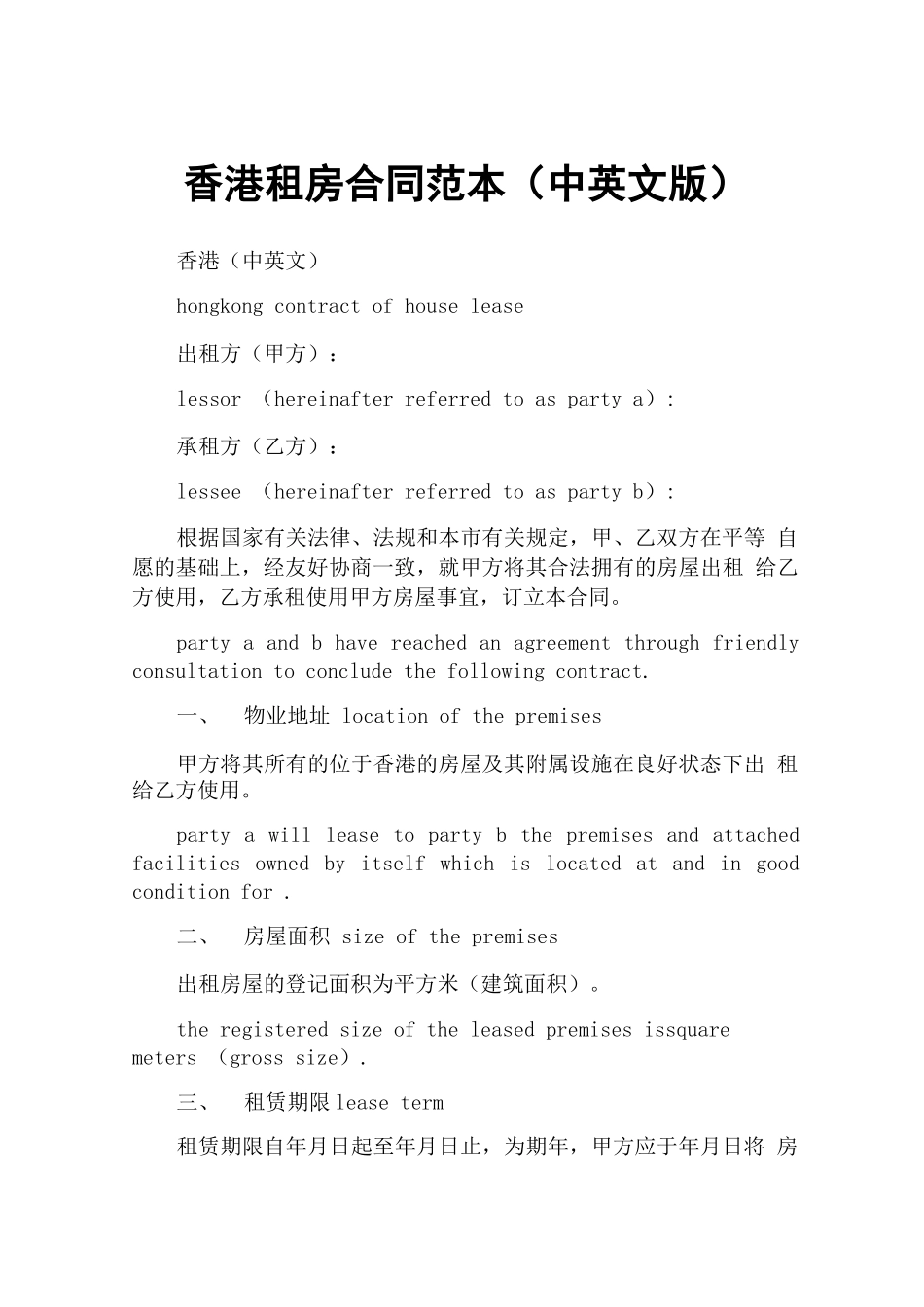 香港租房合同范本_第1页