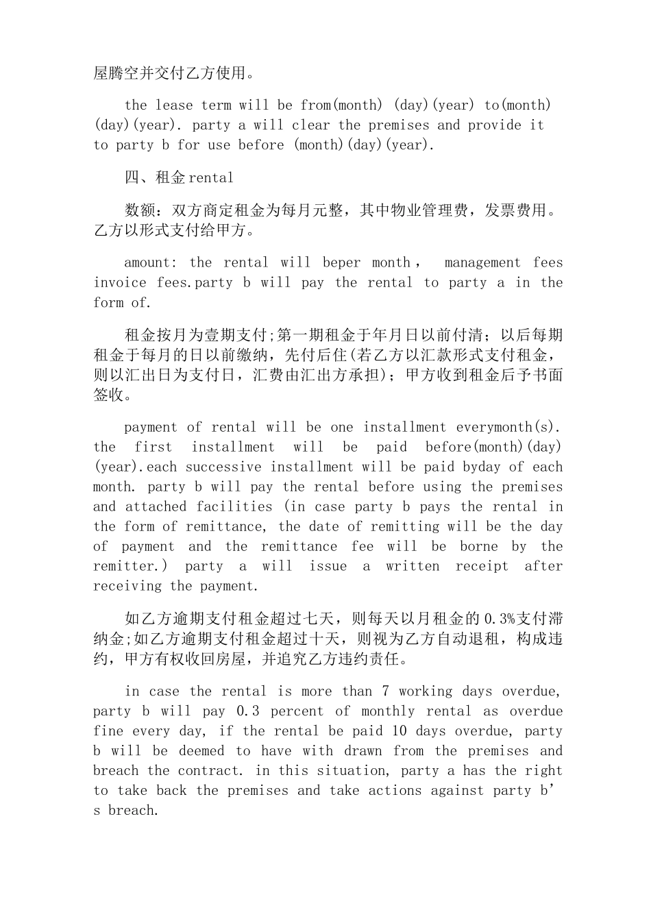 香港租房合同范本_第2页