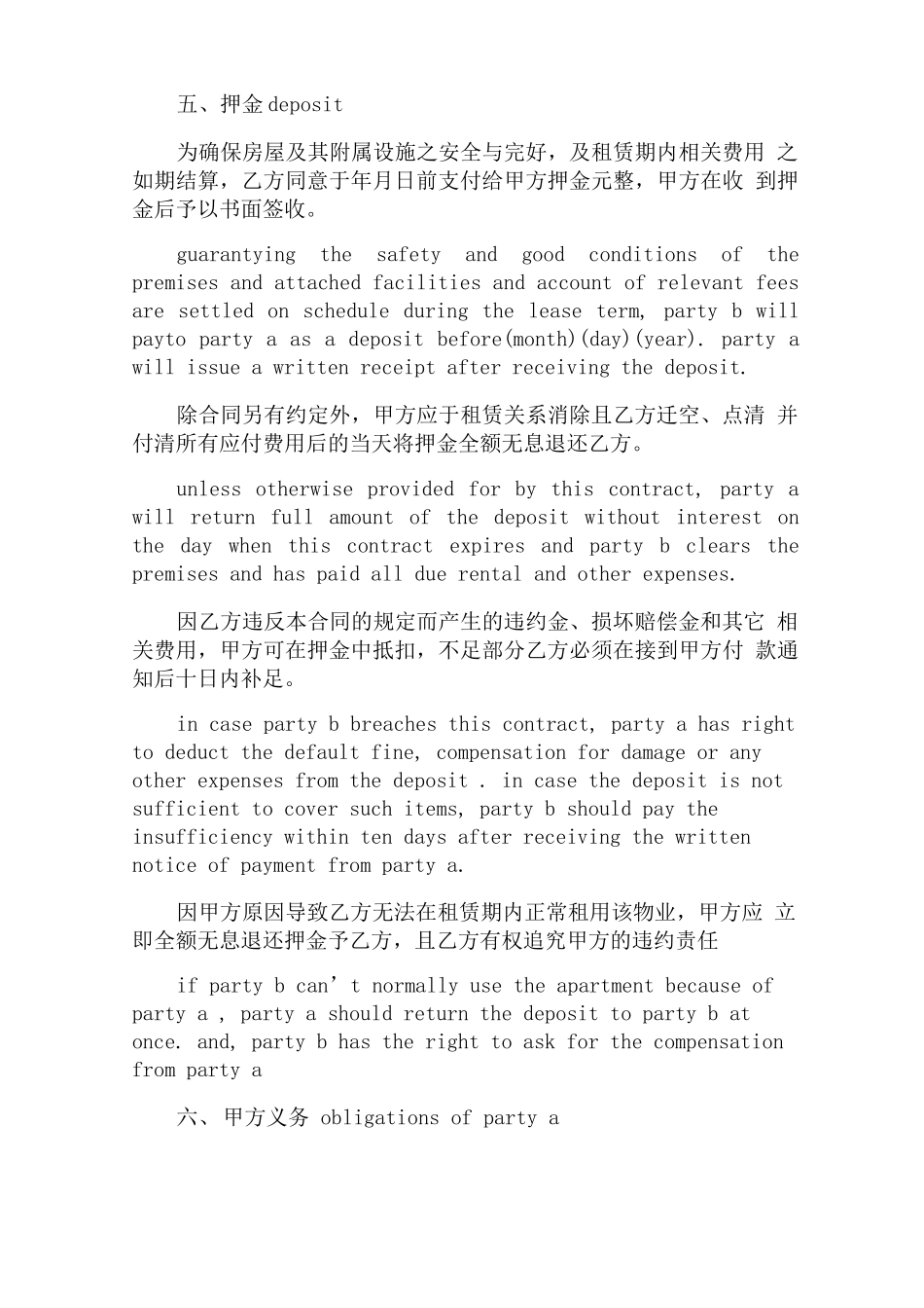 香港租房合同范本_第3页