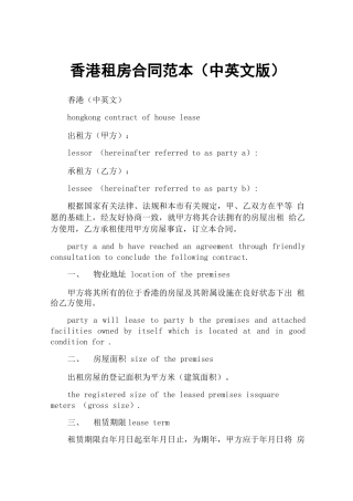 香港租房合同范本