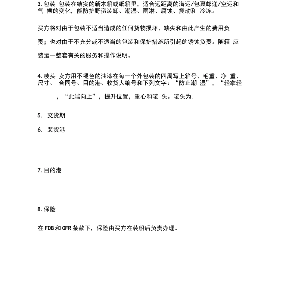 货物买卖合同格式_第3页