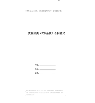 货物买卖合同格式