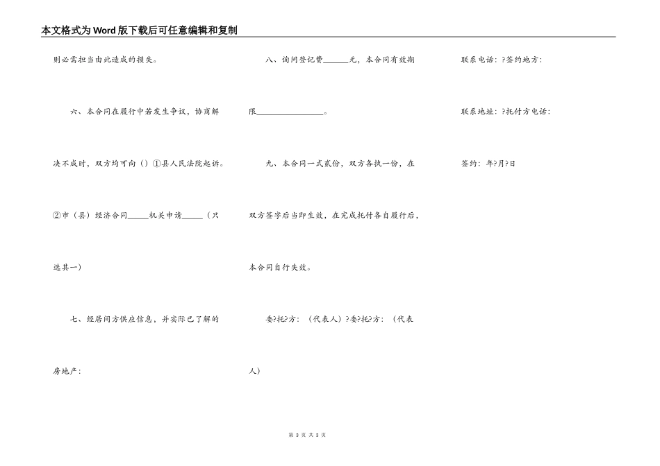 购买房地产居间合同正式版模板_第3页