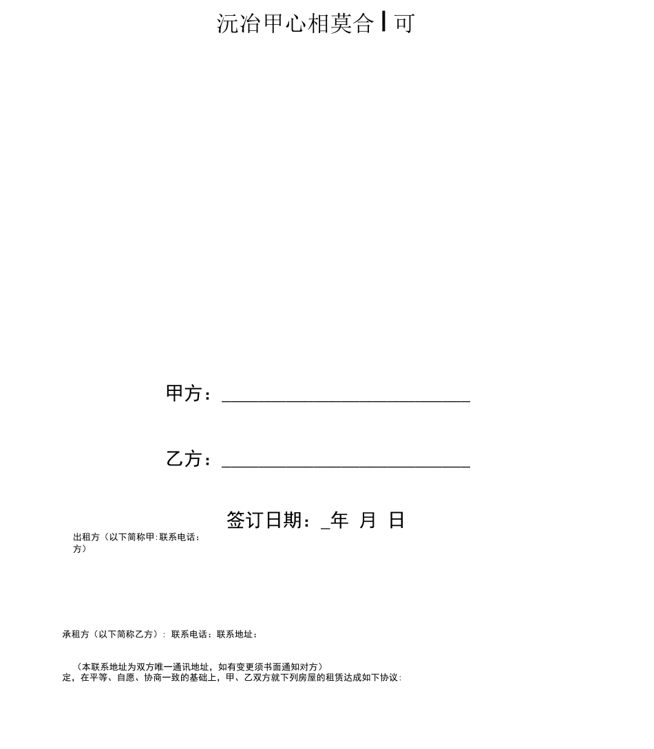 洗浴中心租赁合同协议书范本完整版_第1页