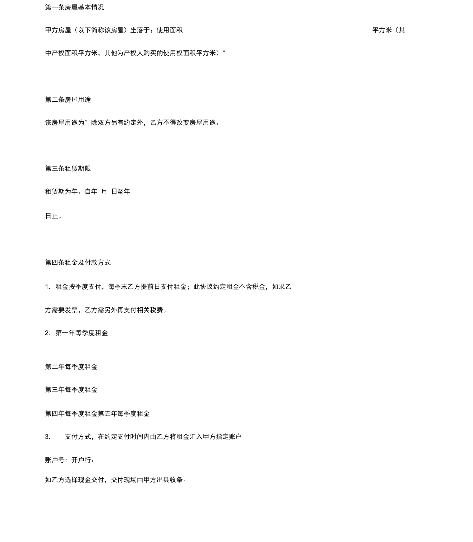 洗浴中心租赁合同协议书范本完整版_第2页