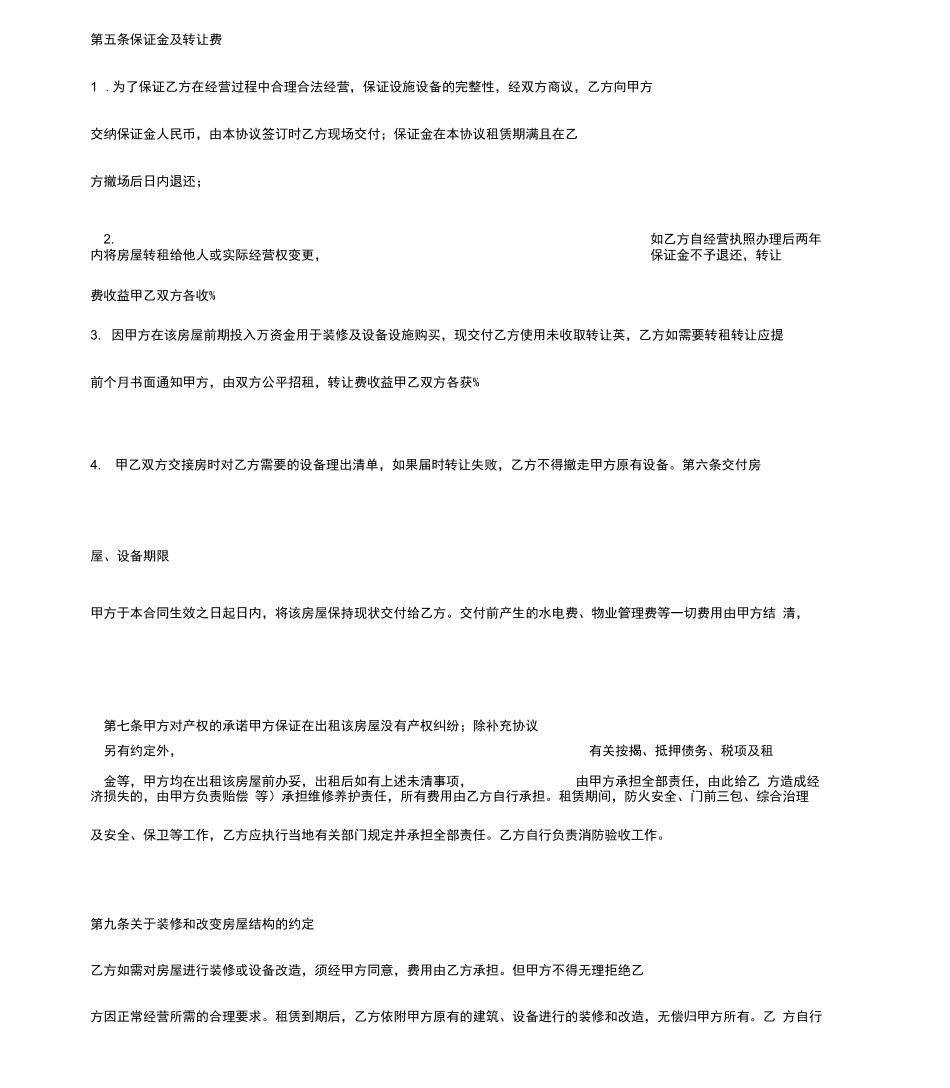 洗浴中心租赁合同协议书范本完整版_第3页