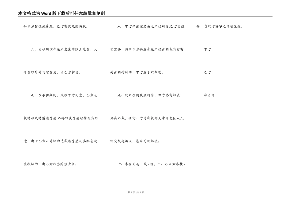 短期个人租房合同范本_第2页