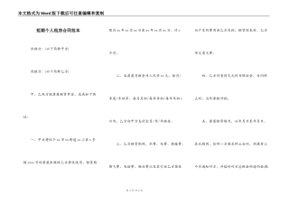 短期个人租房合同范本