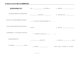 通用版担保借款合同书