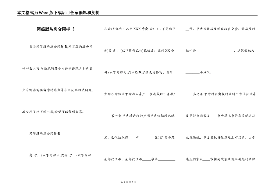 网签版购房合同样书_第1页