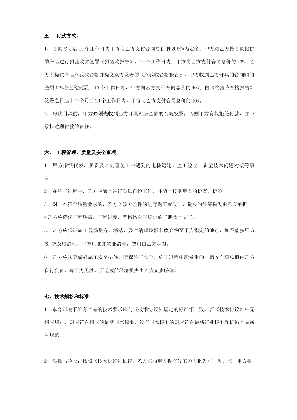 电动汽车充电桩安装工程合同协议书范本模板_第3页