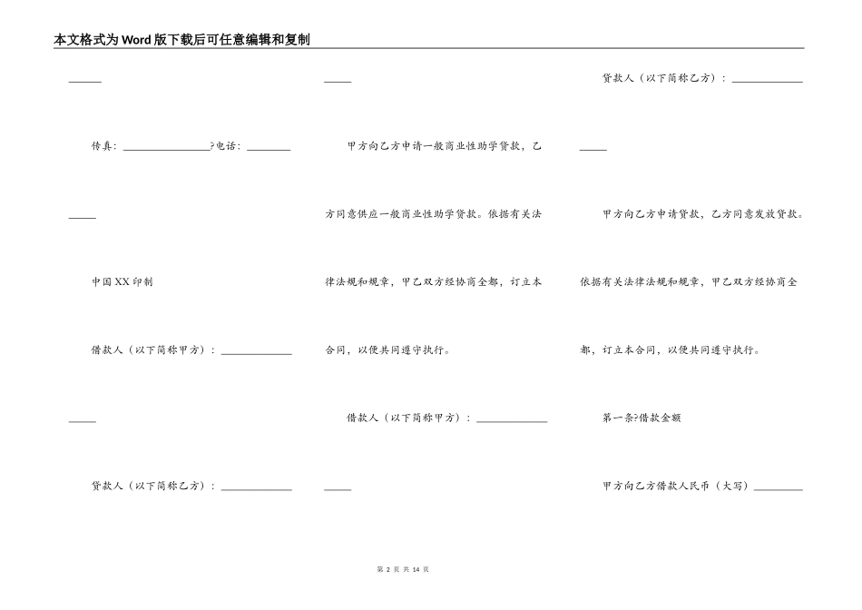 中国建设银行般商业性助学贷款借款合同_第2页