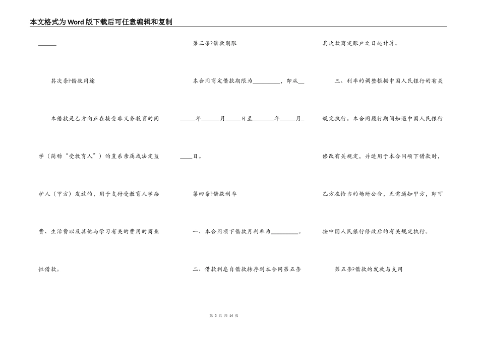 中国建设银行般商业性助学贷款借款合同_第3页
